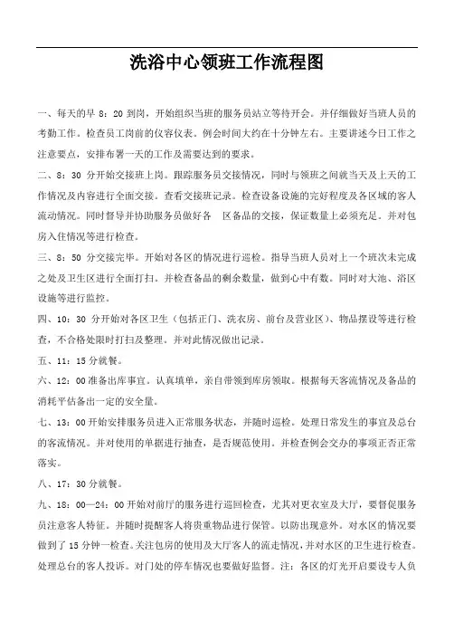洗浴中心领班工作流程图