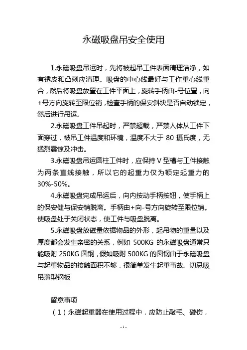永磁吸盘吊安全使用