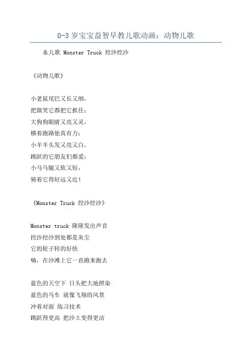 0-3岁宝宝益智早教儿歌动画：动物儿歌