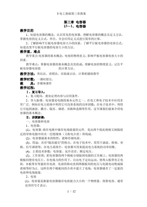 电工基础第三章教案