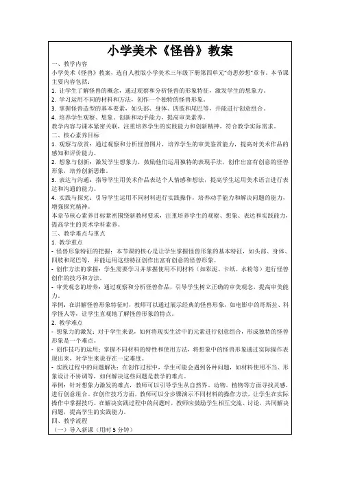小学美术《怪兽》教案