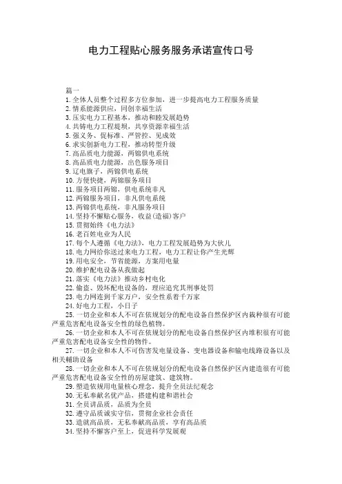 电力工程贴心服务服务承诺宣传口号