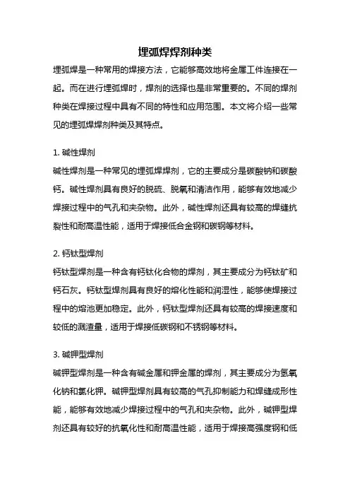 埋弧焊焊剂种类
