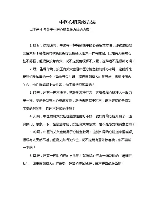 中医心脏急救方法