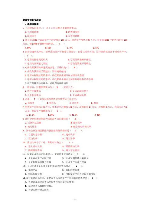 财务管理补专 网上计分作业