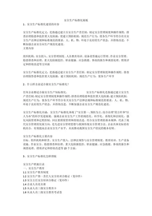 安全生产标准化展板安全生产