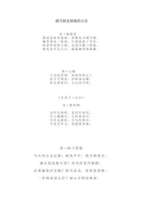 描写相见恨晚的古诗