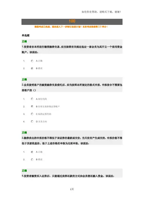 时代光华培训试题上海证券交易所融资融券交易试点实施细则