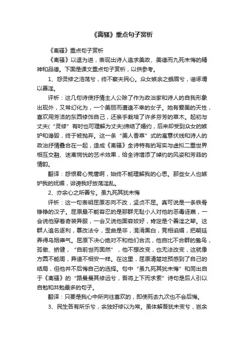 《离骚》重点句子赏析