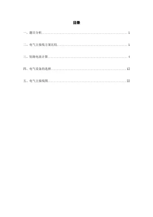 发电厂主接线设计毕业设计论文