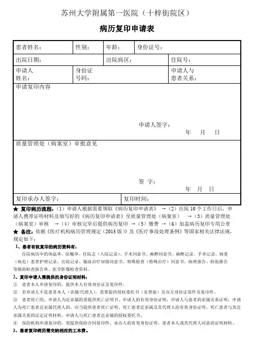 病历复印申请表(老院)