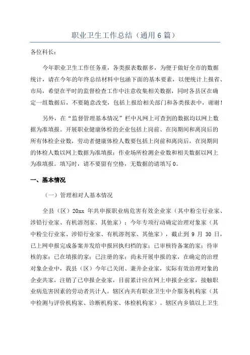职业卫生工作总结(通用6篇)