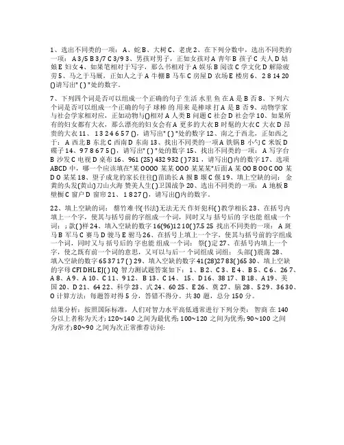 IQ智力测试题及答案智商测试题国际标准60题