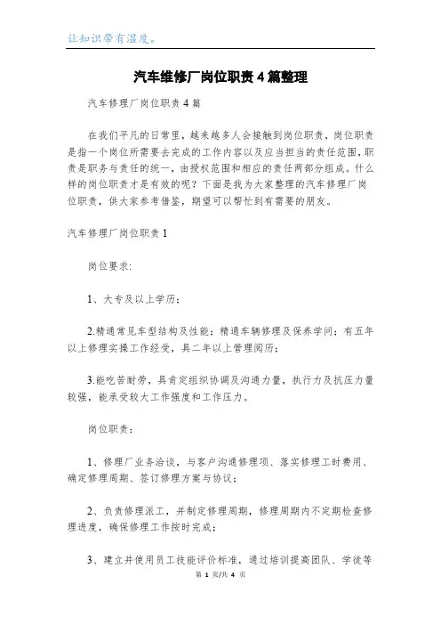 汽车维修厂岗位职责4篇整理