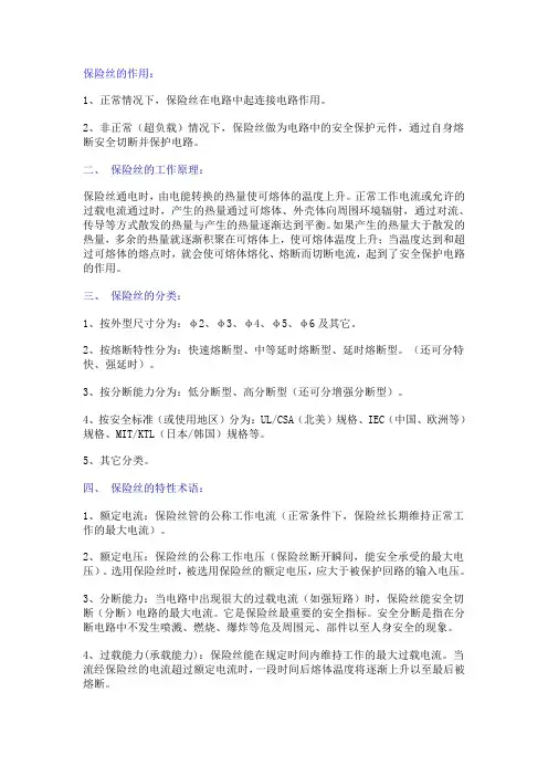 保险丝的作用