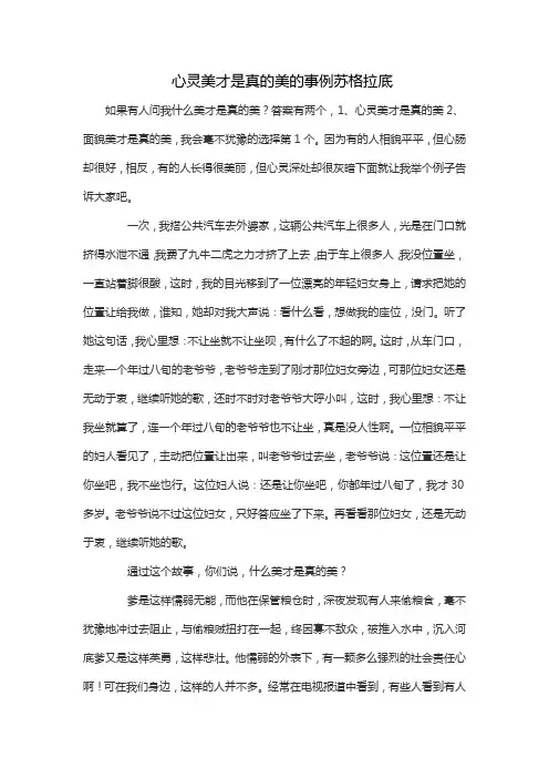心灵美才是真的美的事例苏格拉底