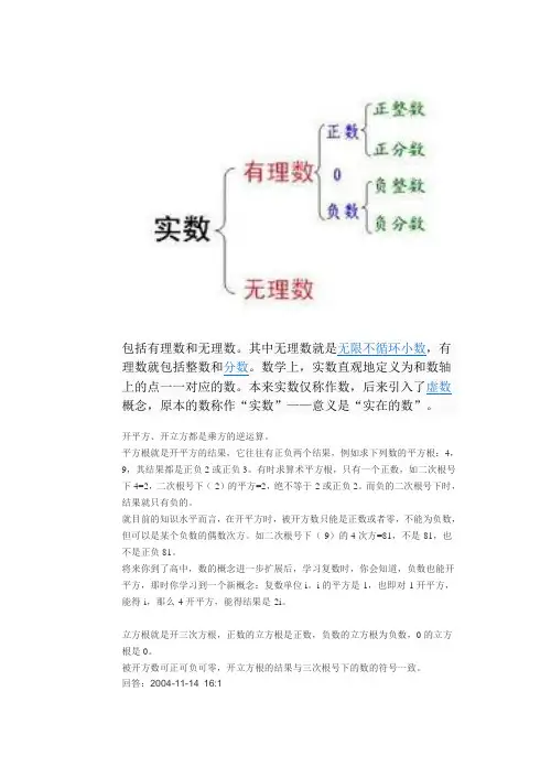 八年级华师版实数总结