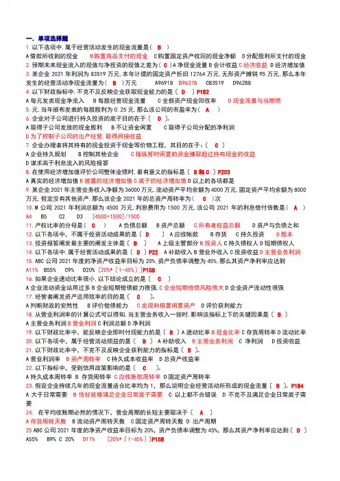 财务报表分析试题(doc 9页)