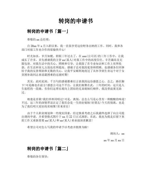 转岗的申请书
