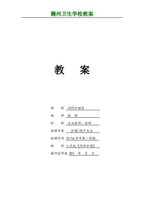 内科护理学教案-绪论与呼吸系统疾病病人的护理