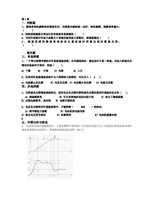 电力拖动与运动控制系统习题与解答(出题率80%)