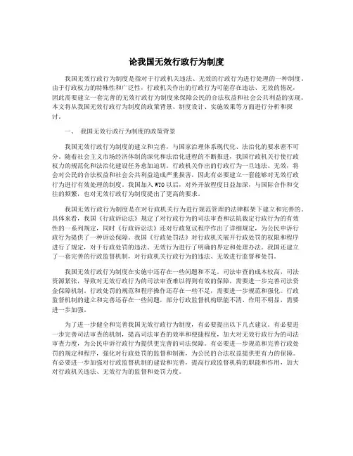 论我国无效行政行为制度