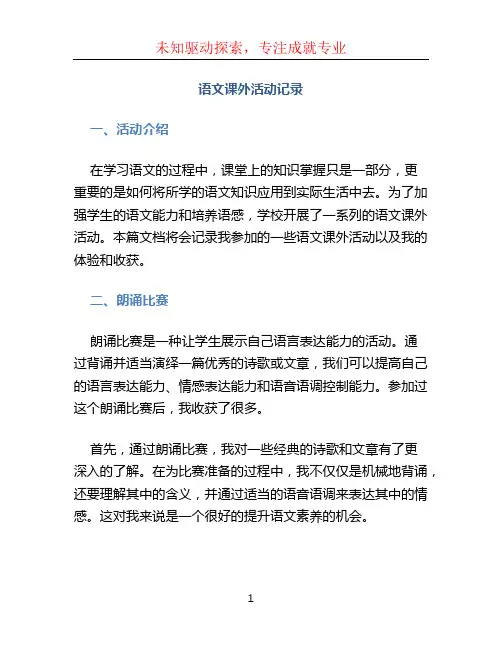 语文课外活动记录(1)