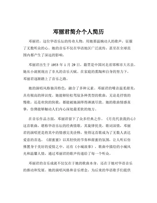 邓丽君简介个人简历