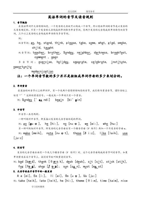英语单词的音节及读音规则