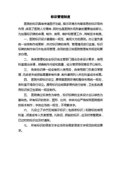 医院标识管理制度