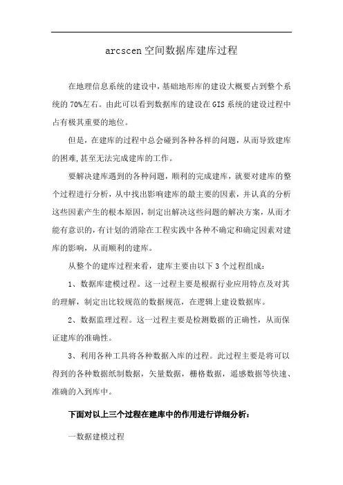 arcscen空间数据库建库过程