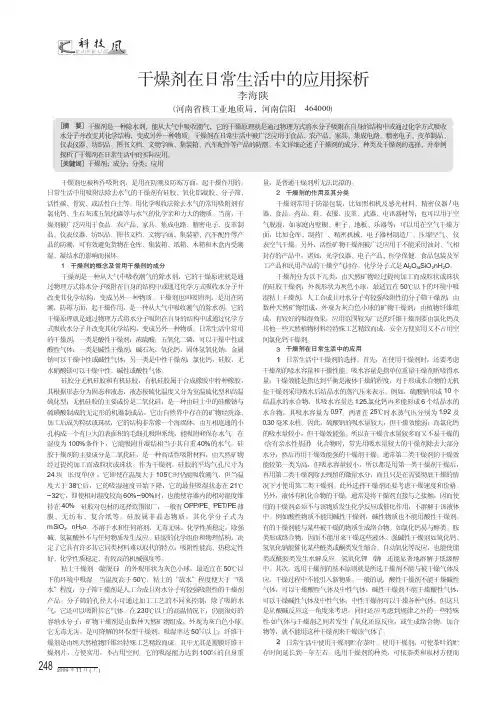 干燥剂在日常生活中的应用探析
