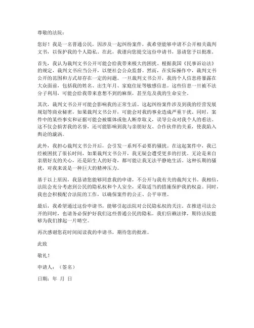 裁判文书个人隐私申请书