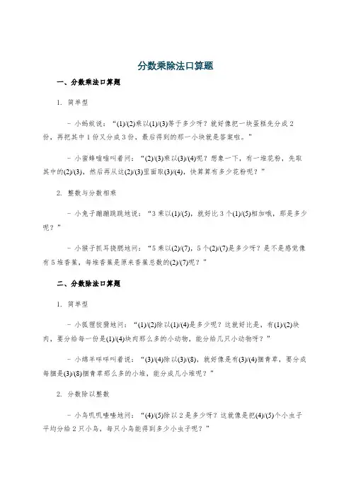 分数乘除法口算题