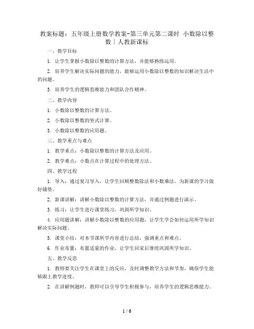 五年级上册数学教案-第三单元第二课时 小数除以整数∣人教新课标