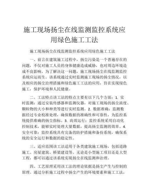 施工现场扬尘在线监测监控系统应用绿色施工工法(2)