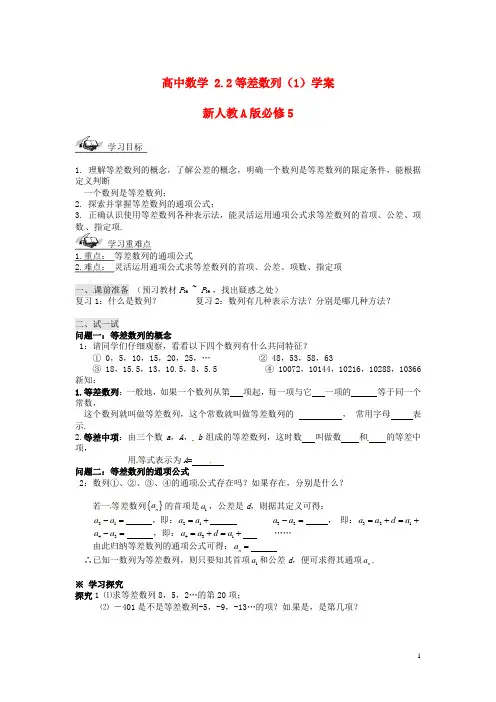 新人教A版必修5高中数学2.2等差数列(1)学案(二)