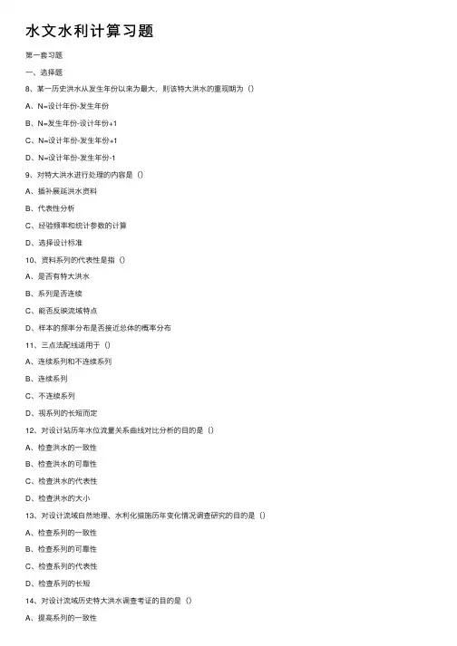 水文水利计算习题