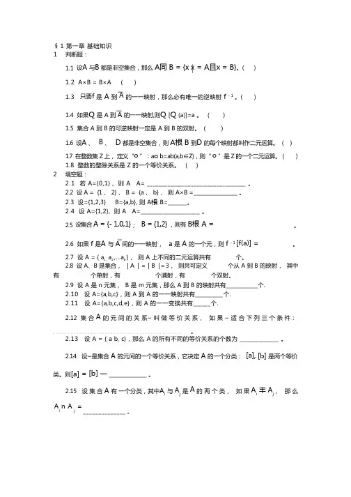 (精选)近世代数练习题题库