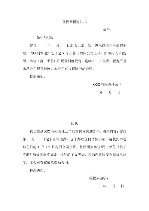 督促回岗通知书及回执