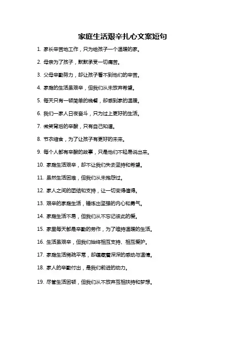 家庭生活艰辛扎心文案短句