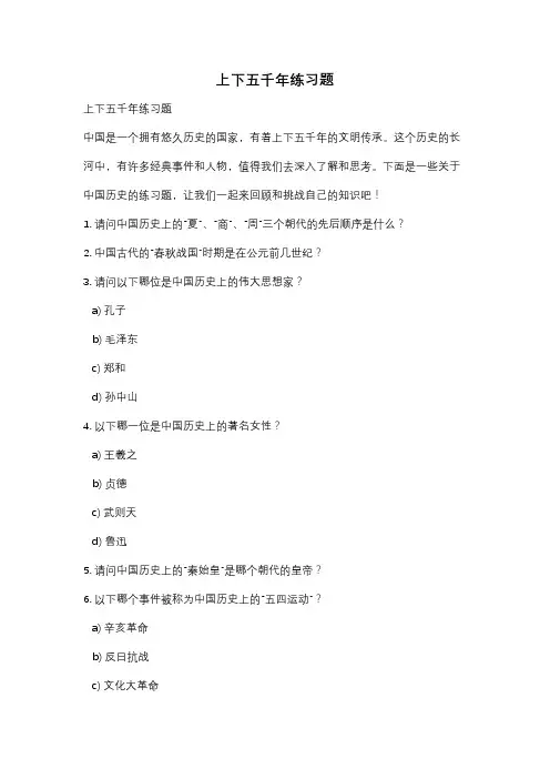 上下五千年练习题