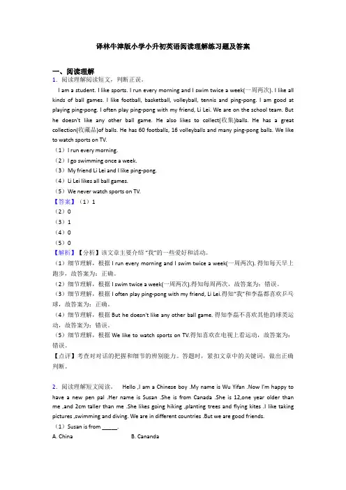 译林牛津版小学小升初英语阅读理解练习题及答案