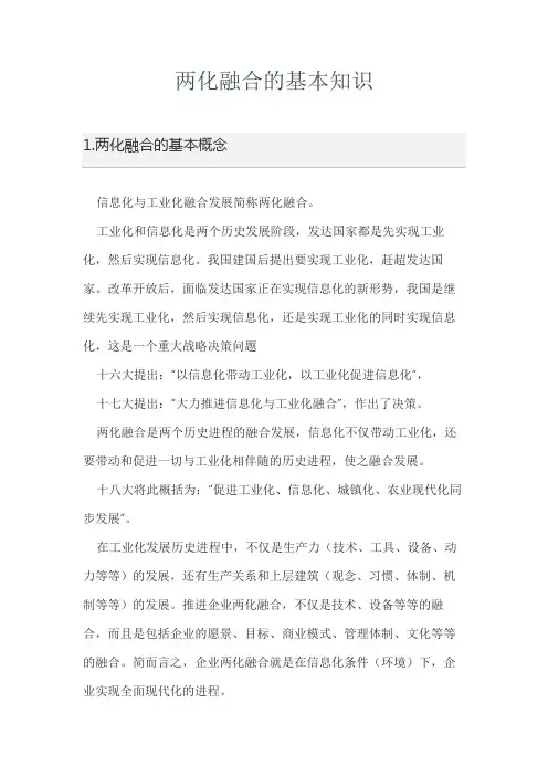 两化融合的基本知识