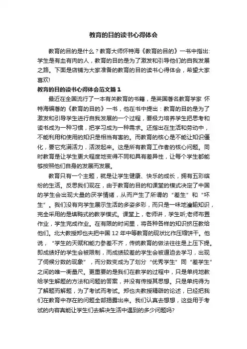 教育的目的读书心得体会