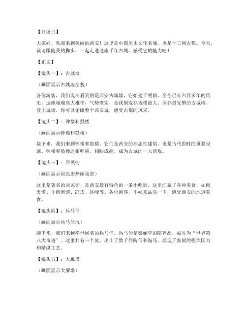 导游解说短视频文案范文