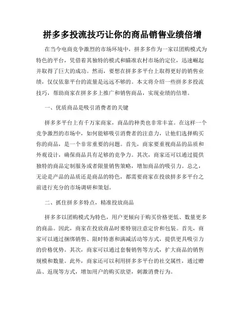 拼多多投流技巧让你的商品销售业绩倍增