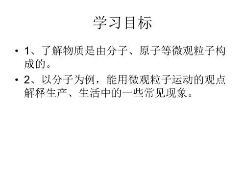 人教版初三化学九年级上册《分子和原子》课件