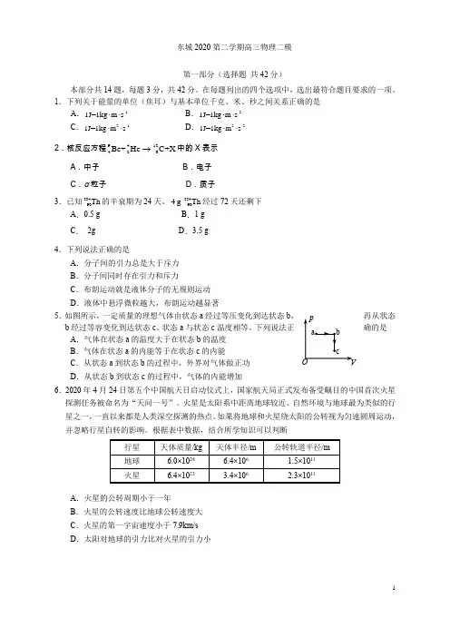 2020东城二模试题含答案解析高三物理复习北京
