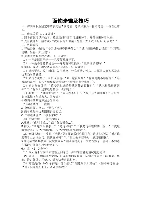 面询步骤及技巧
